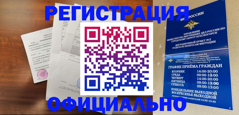 прописка гарантия в Самаре