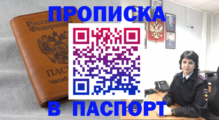 где прописаться в Самаре